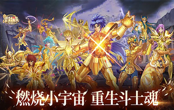 圣斗士星矢：重生2
