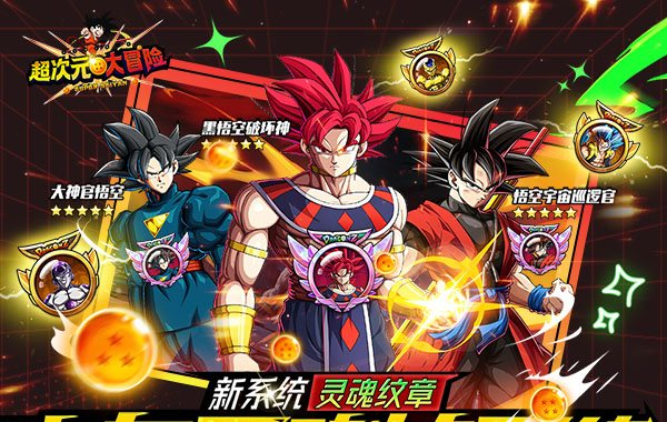 超次元大冒险（0.1折金券福利版）（龙珠）