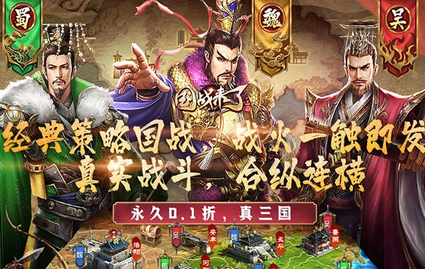 国战来了（0.1折征战洛阳）