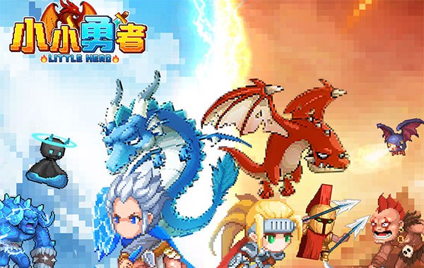 小小勇者（像素0.1折）