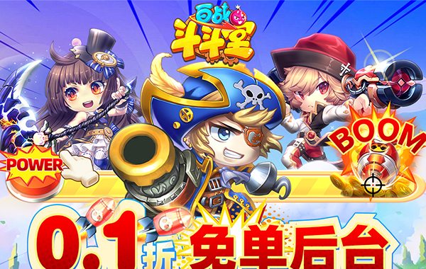 百战斗斗堂（0.1折免单后台）